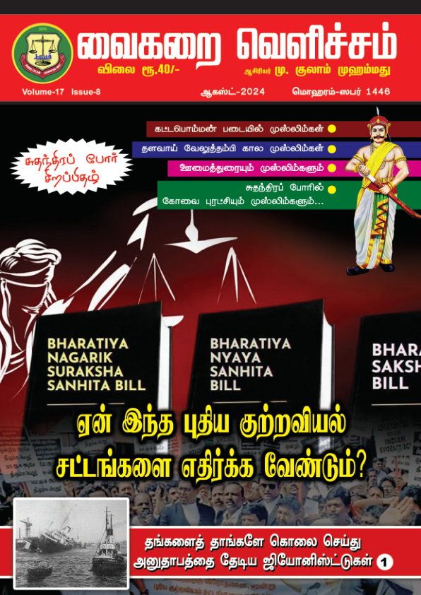 ஆகஸ்ட் 2024