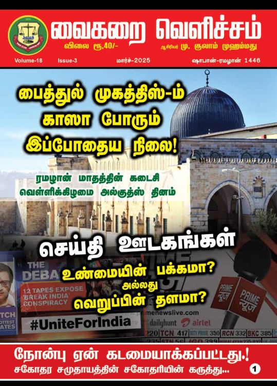 மார்ச் 2025